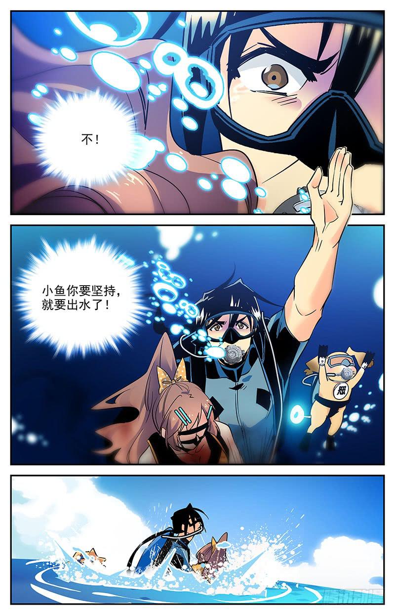 《神秘水域》第一百四十五回 已经死了 第5页