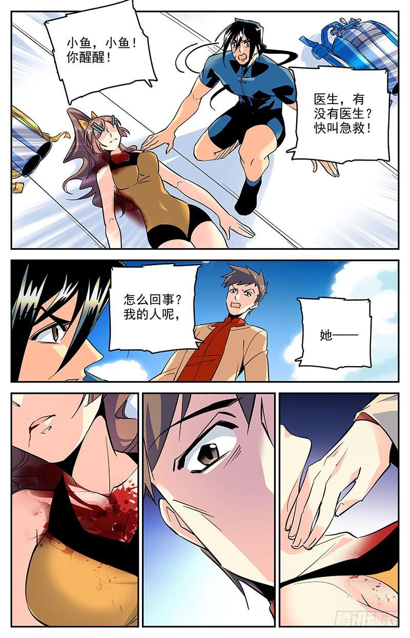 《神秘水域》第一百四十五回 已经死了 第6页