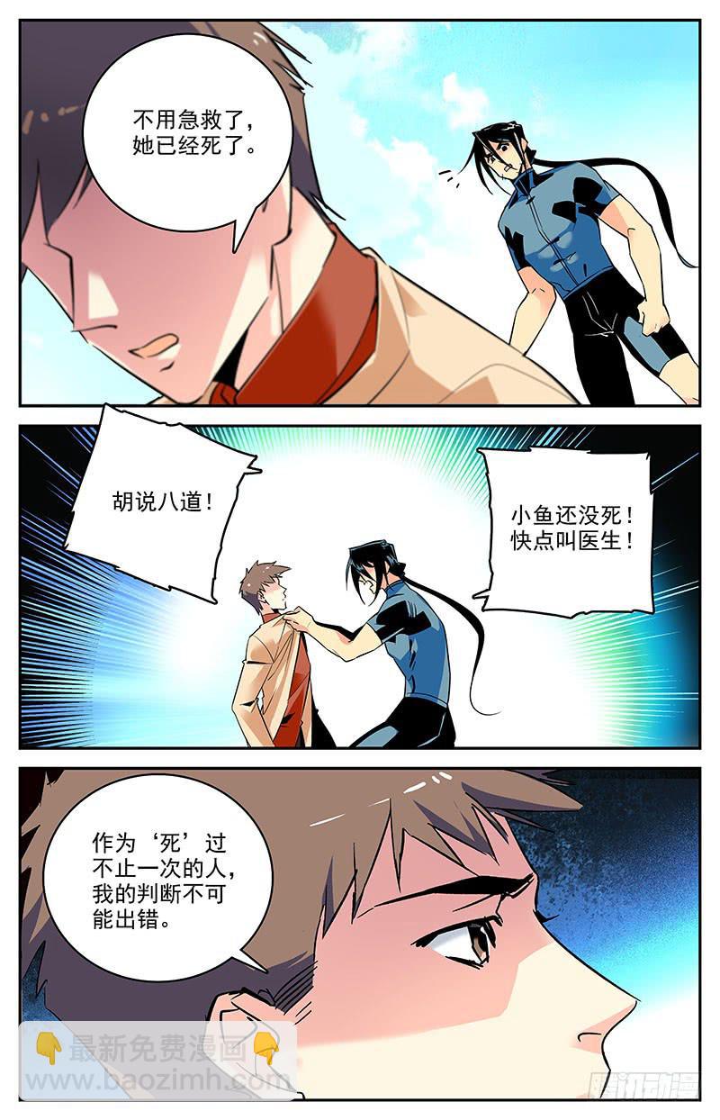 《神秘水域》第一百四十五回 已经死了 第7页