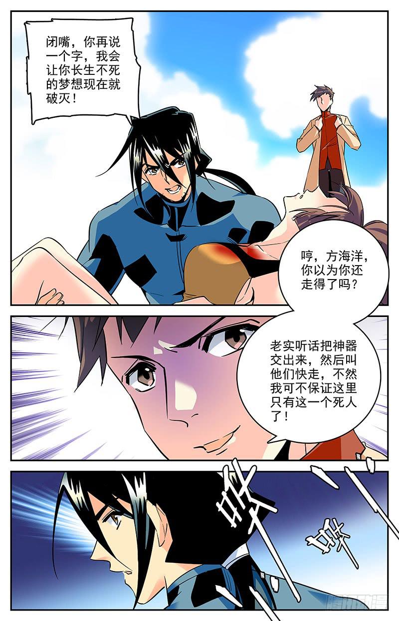 《神秘水域》第一百四十五回 已经死了 第8页