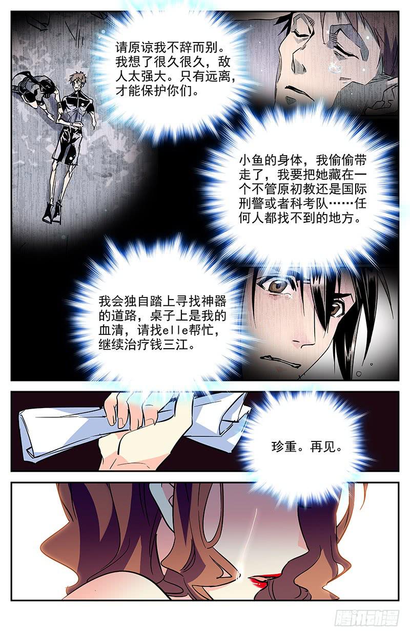 《神秘水域》第一百四十九回 独自寻找 第10页
