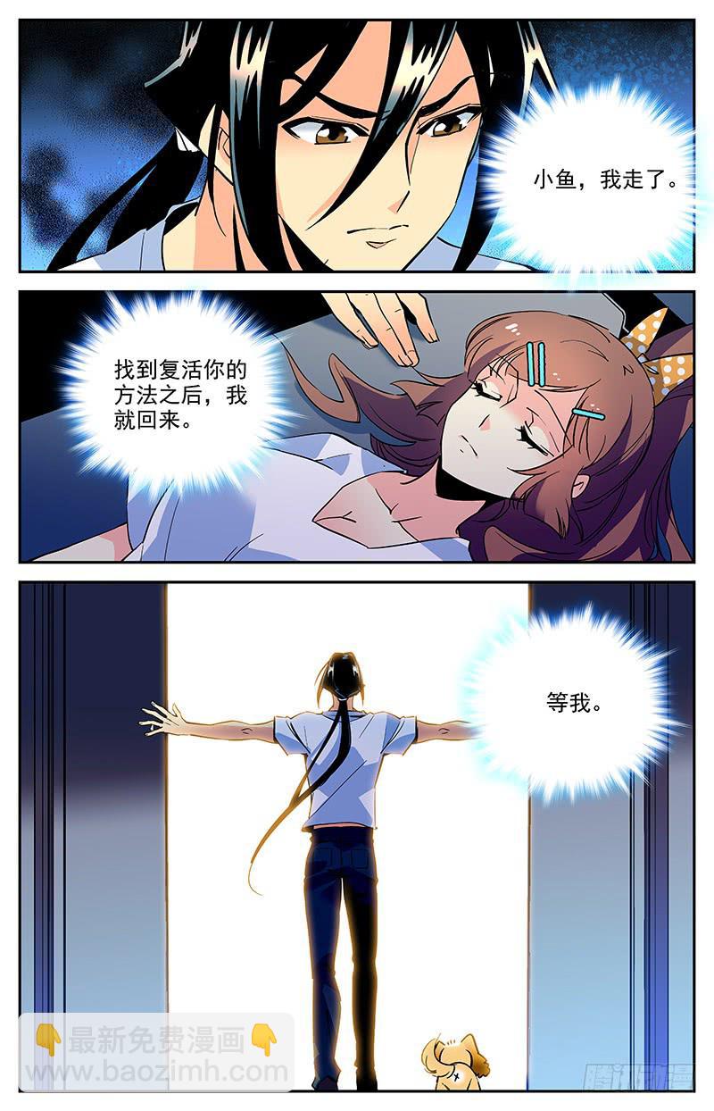 《神秘水域》第一百四十九回 独自寻找 第11页