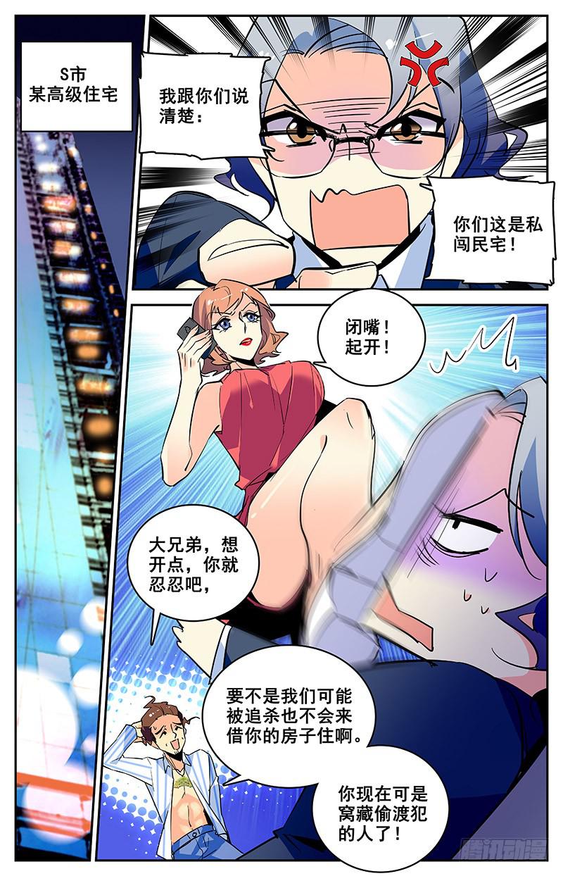 《神秘水域》第一百四十九回 独自寻找 第1页