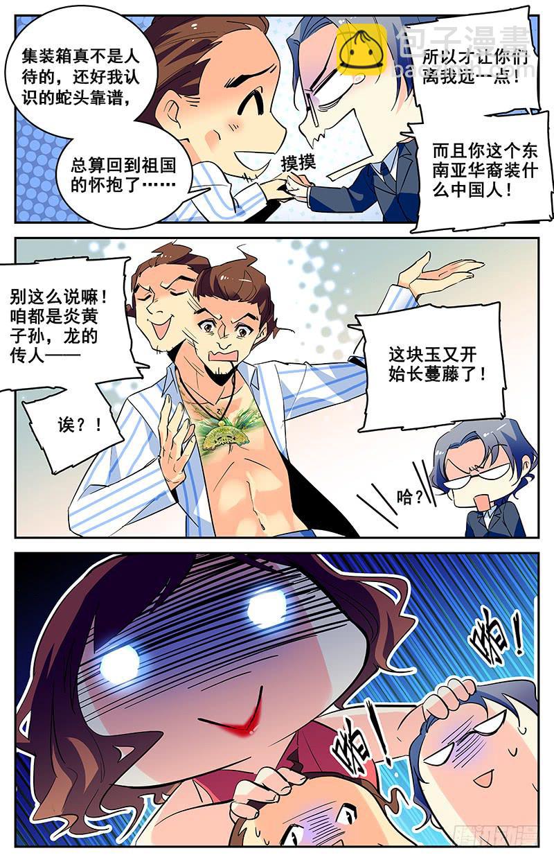 《神秘水域》第一百四十九回 独自寻找 第2页