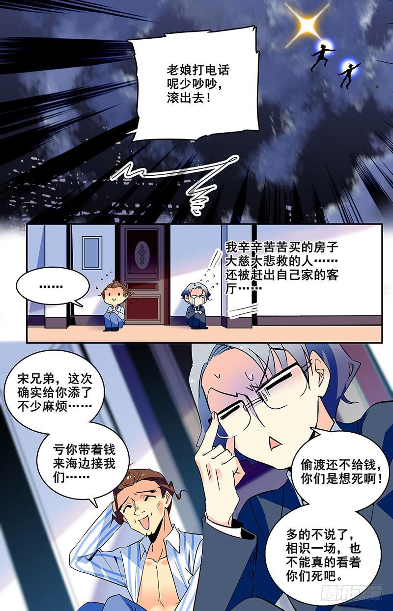 《神秘水域》第一百四十九回 独自寻找 第3页