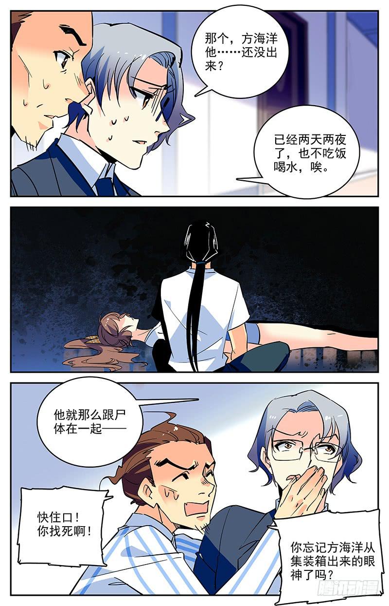 《神秘水域》第一百四十九回 独自寻找 第4页