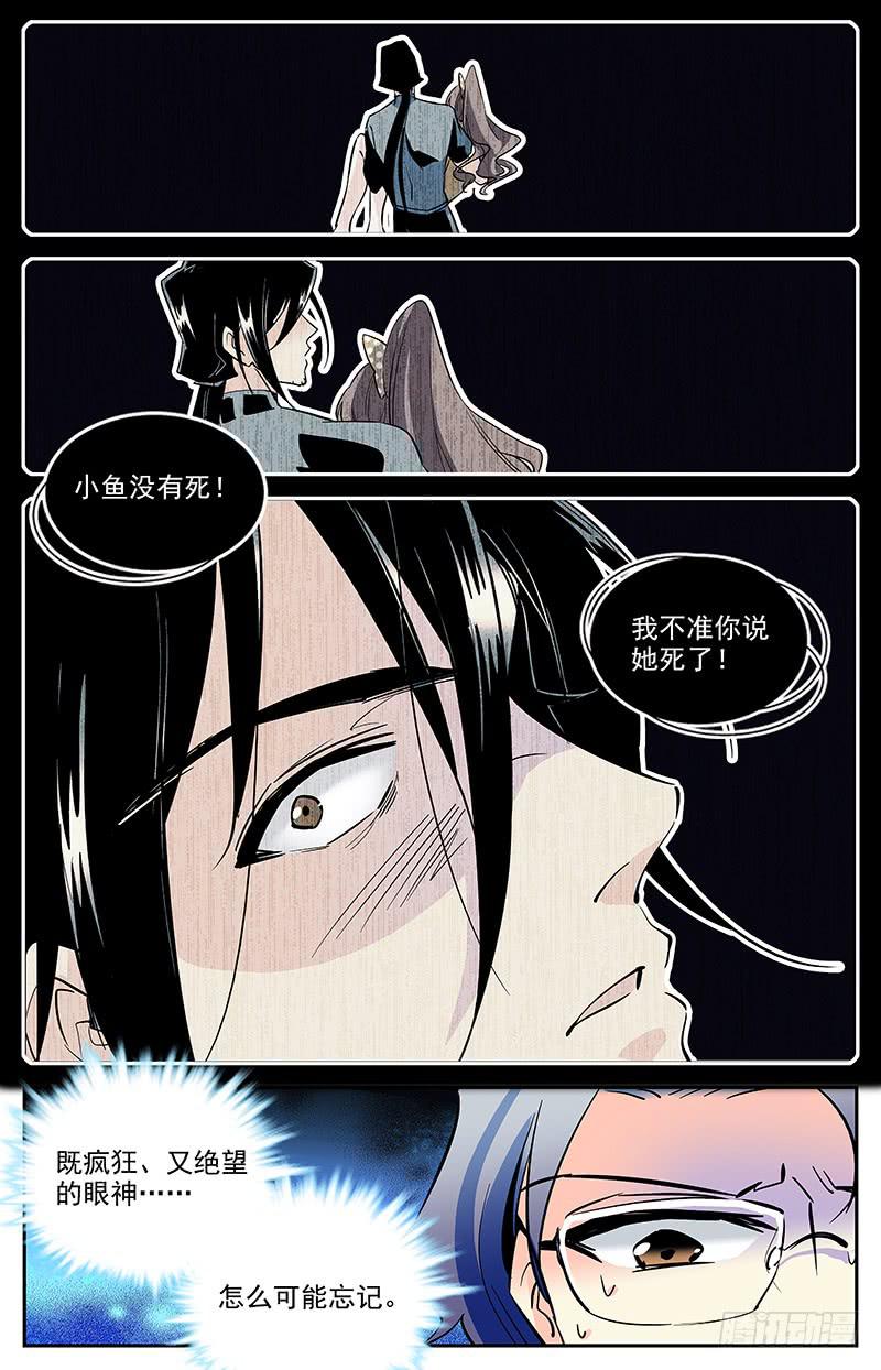 《神秘水域》第一百四十九回 独自寻找 第5页