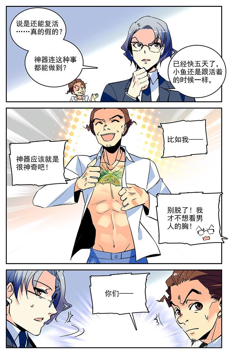 《神秘水域》第一百四十九回 独自寻找 第6页