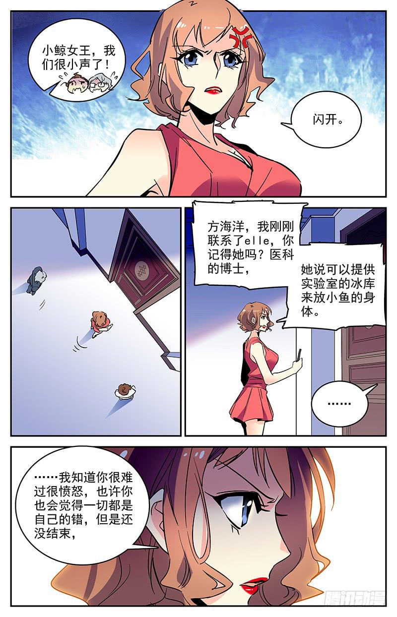《神秘水域》第一百四十九回 独自寻找 第7页