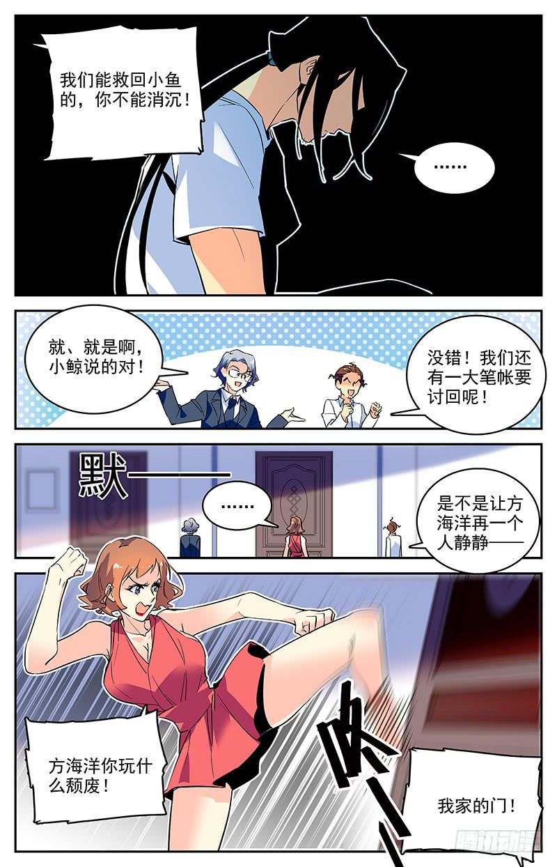 《神秘水域》第一百四十九回 独自寻找 第8页
