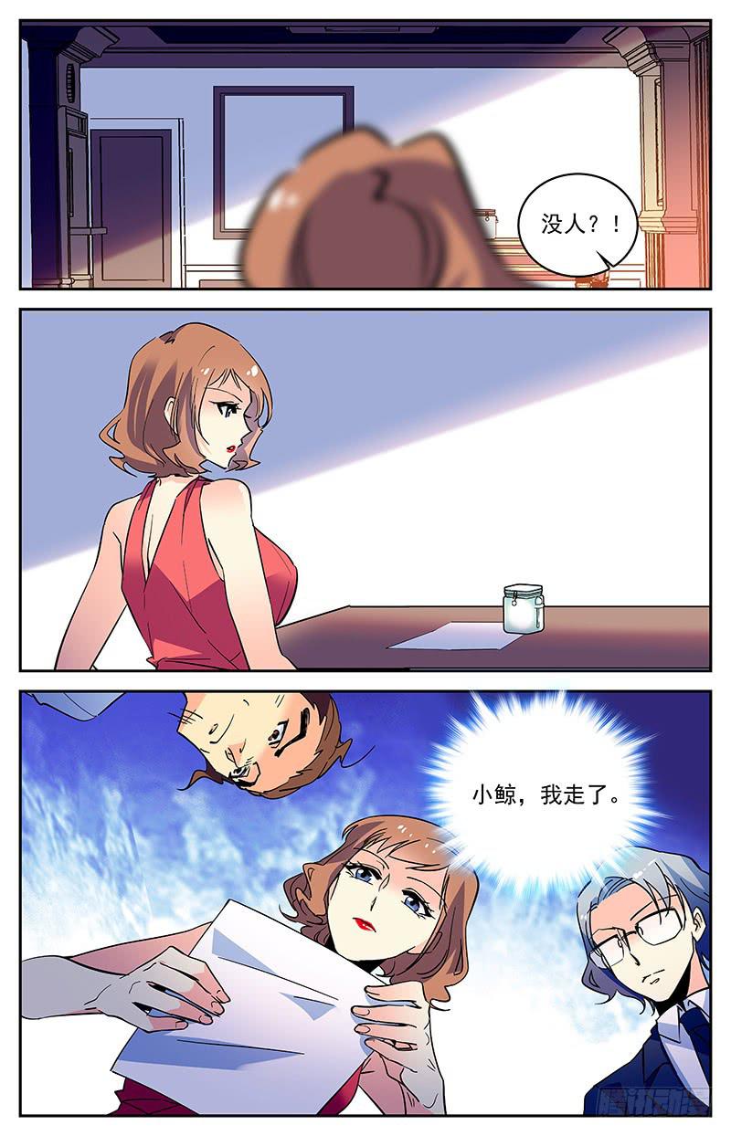 《神秘水域》第一百四十九回 独自寻找 第9页