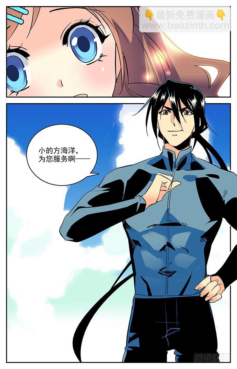 《神秘水域》第一百四十七回 为您服务 第10页