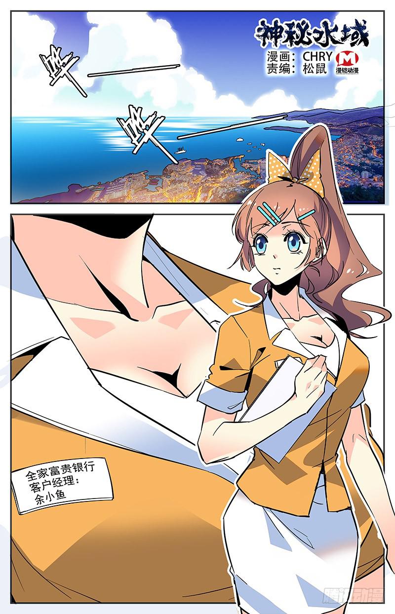 《神秘水域》第一百四十七回 为您服务 第1页