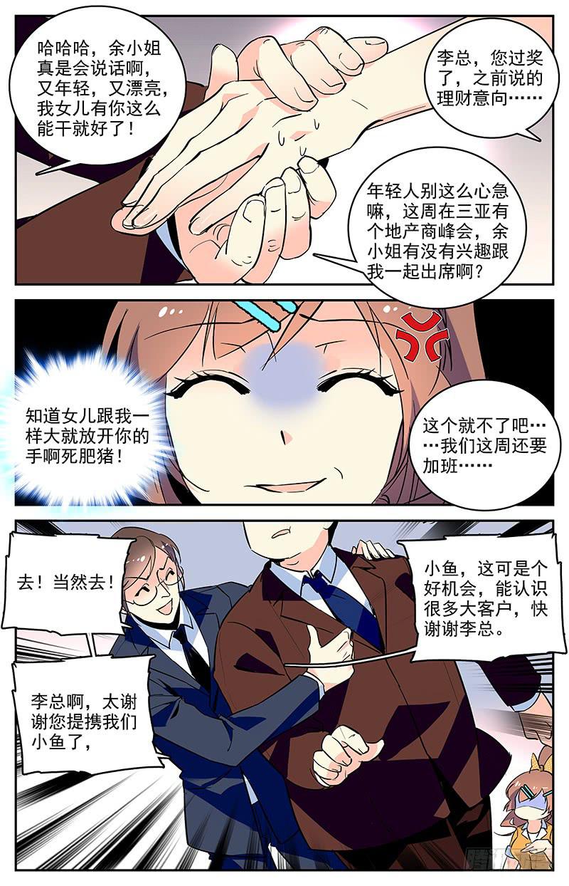 《神秘水域》第一百四十七回 为您服务 第2页