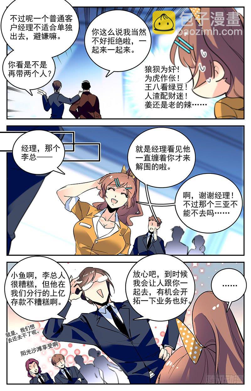 《神秘水域》第一百四十七回 为您服务 第3页
