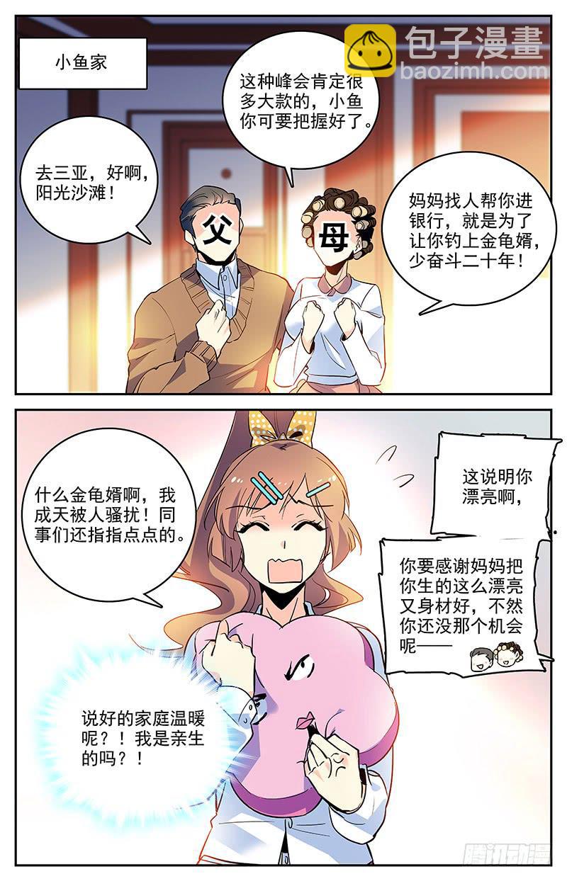 《神秘水域》第一百四十七回 为您服务 第4页