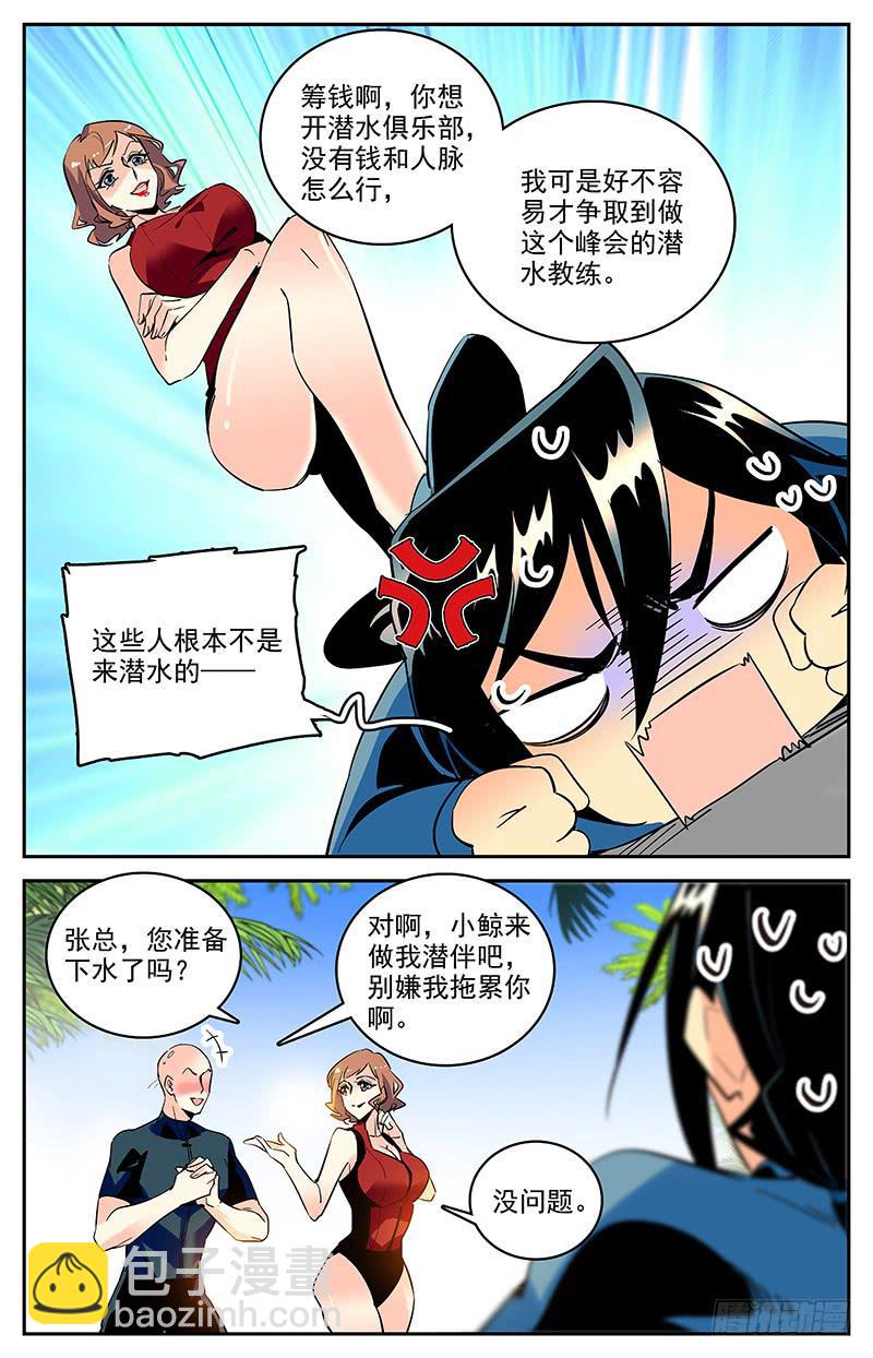 《神秘水域》第一百四十七回 为您服务 第6页