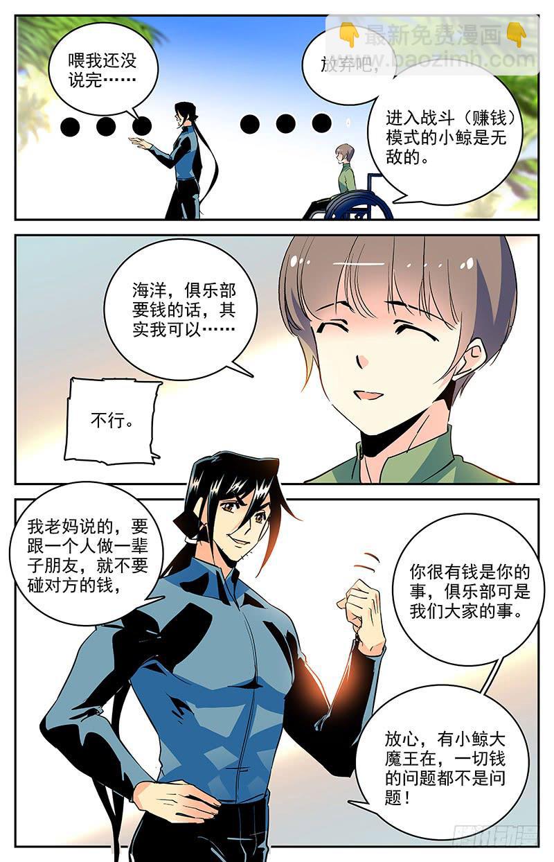 《神秘水域》第一百四十七回 为您服务 第7页