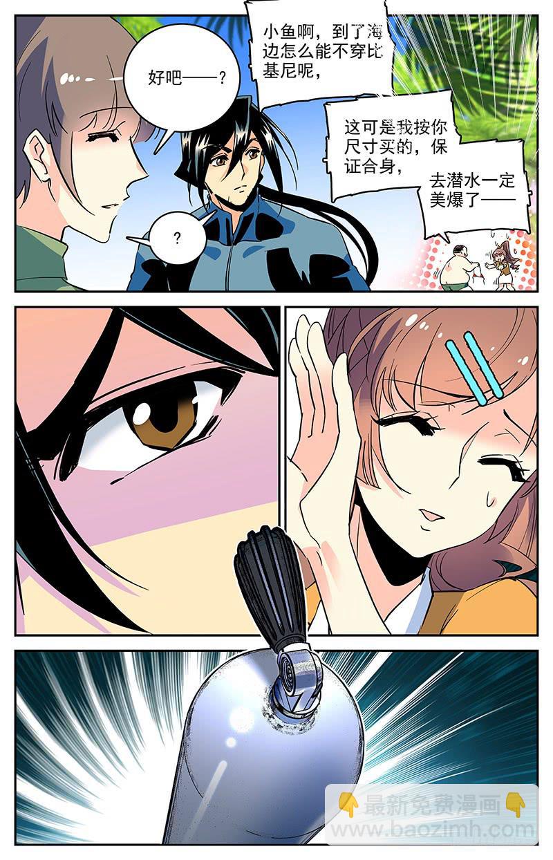 《神秘水域》第一百四十七回 为您服务 第8页