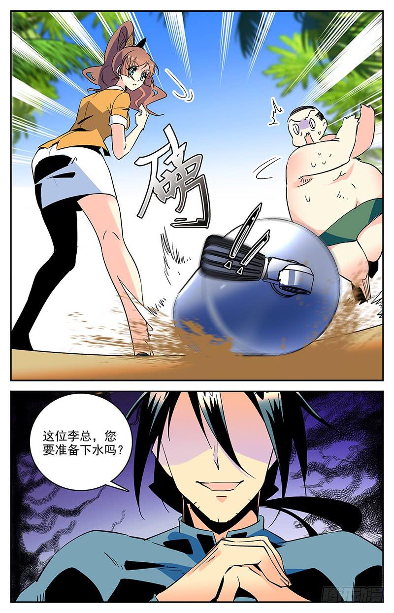 《神秘水域》第一百四十七回 为您服务 第9页