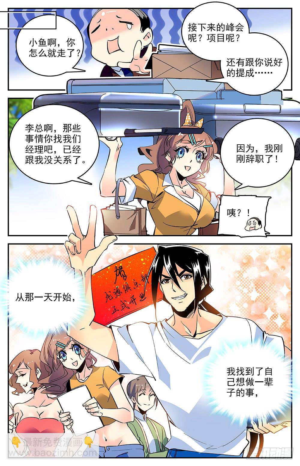 《神秘水域》第一百四十八回 一辈子的事业 第10页
