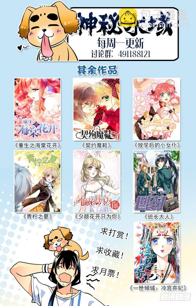 《神秘水域》第一百四十八回 一辈子的事业 第12页