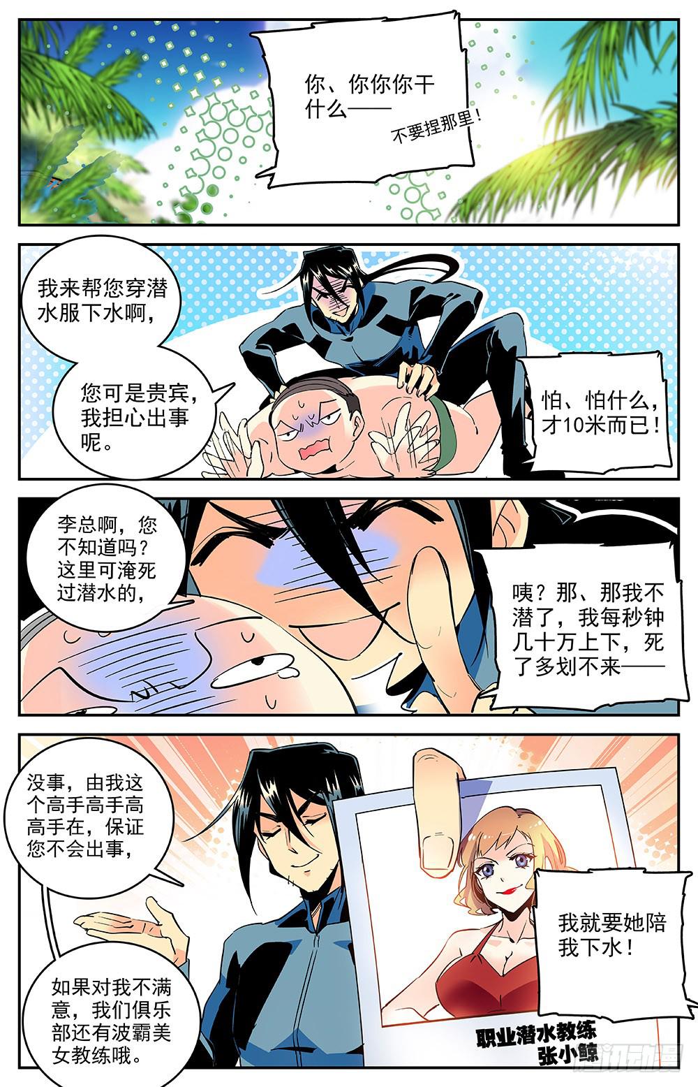 《神秘水域》第一百四十八回 一辈子的事业 第1页