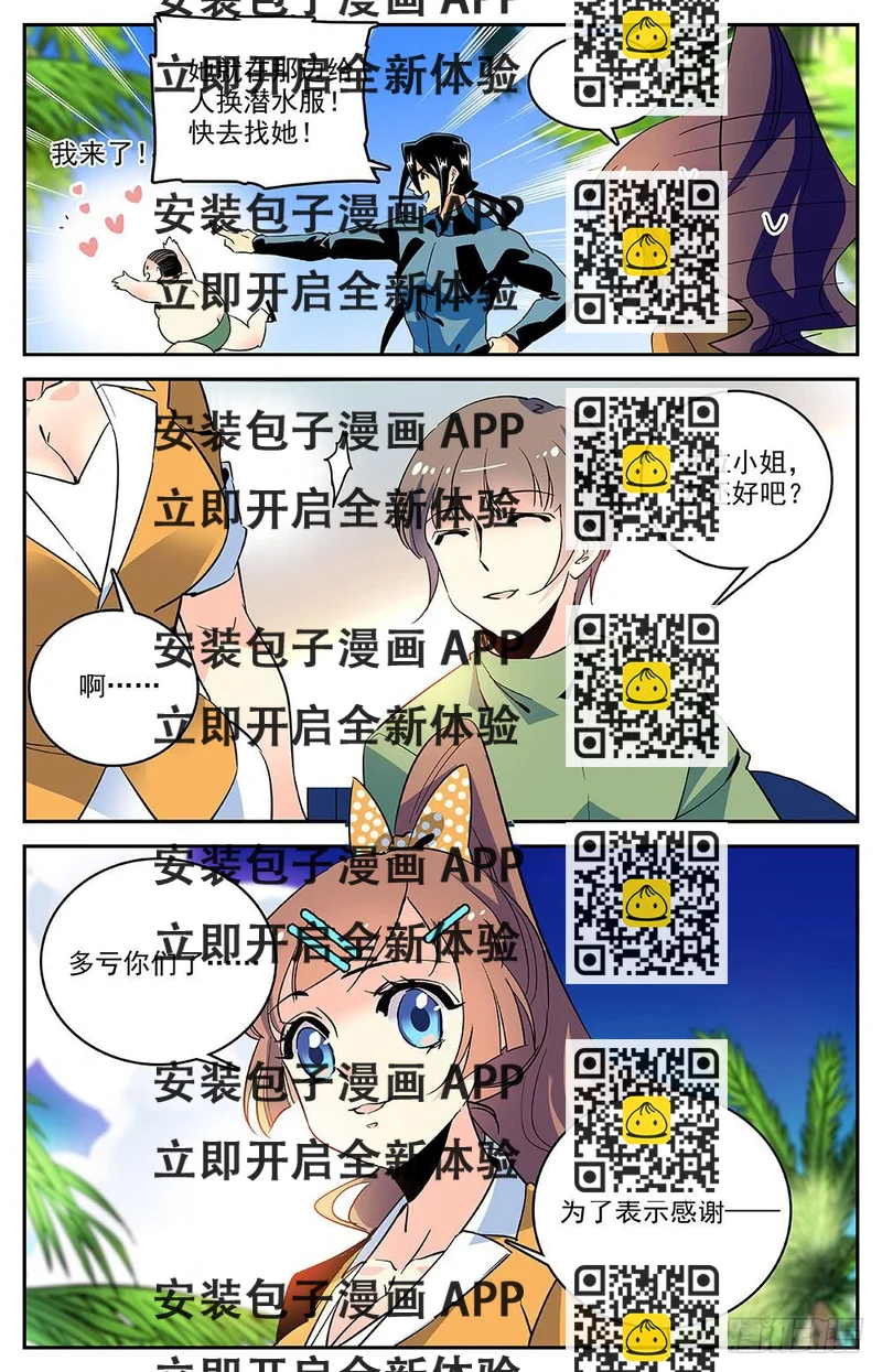 《神秘水域》第一百四十八回 一辈子的事业 第2页
