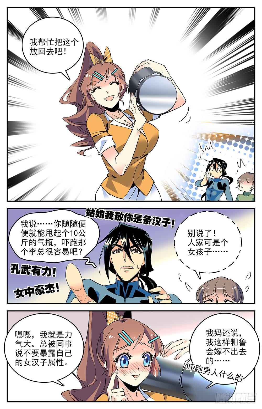 《神秘水域》第一百四十八回 一辈子的事业 第3页