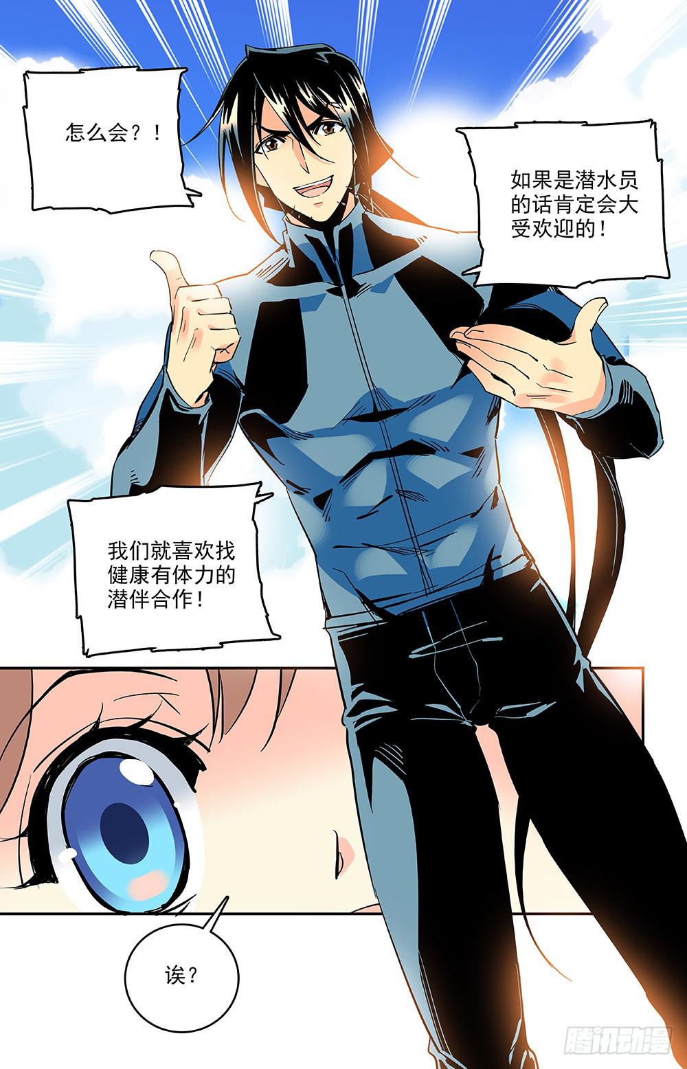 《神秘水域》第一百四十八回 一辈子的事业 第4页