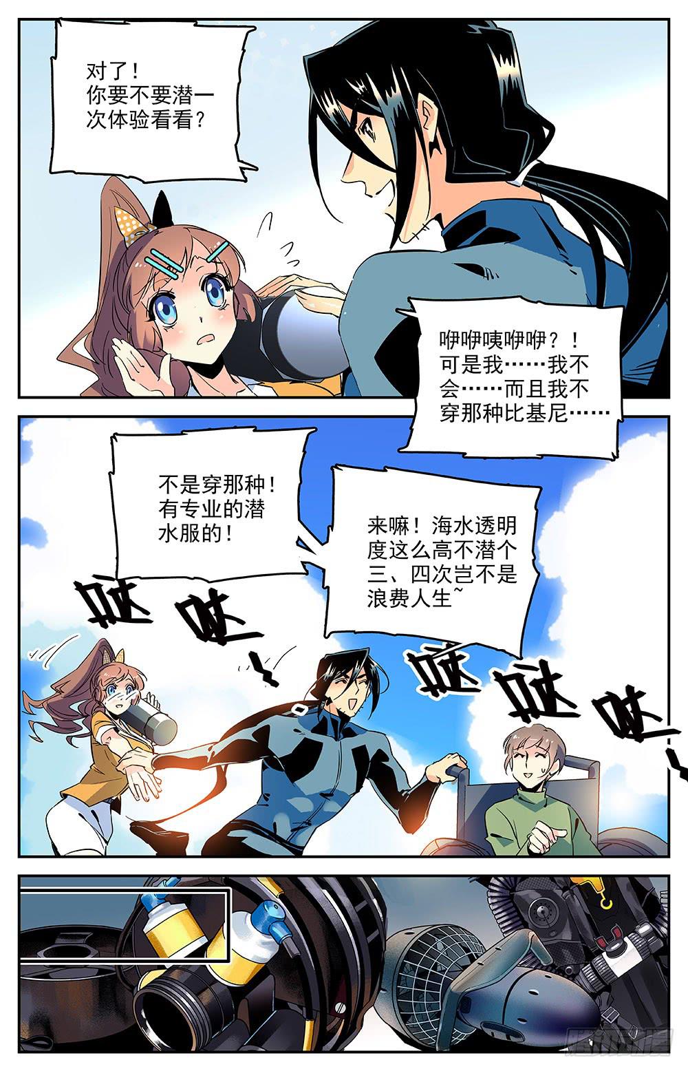 《神秘水域》第一百四十八回 一辈子的事业 第5页