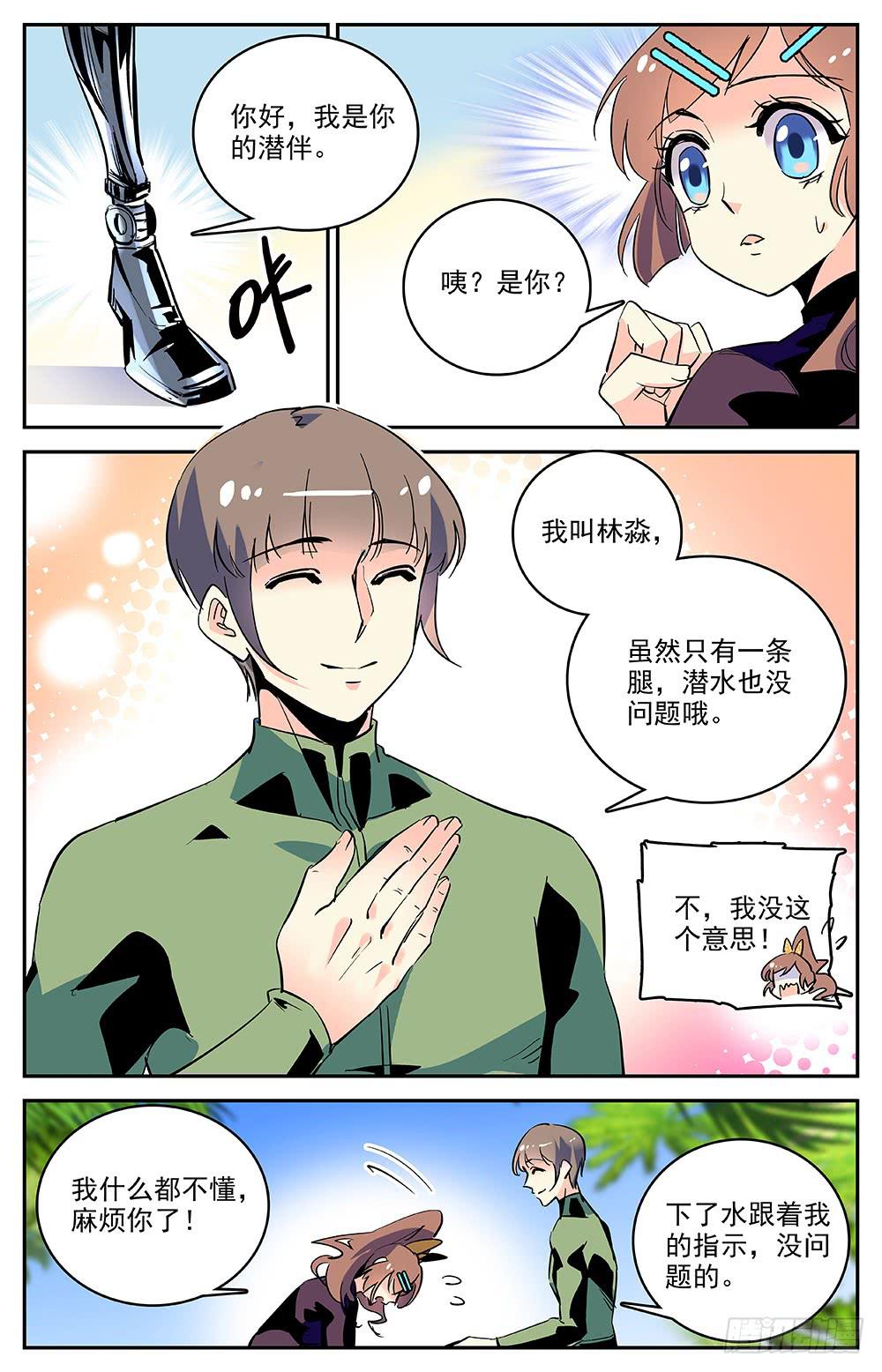 《神秘水域》第一百四十八回 一辈子的事业 第6页
