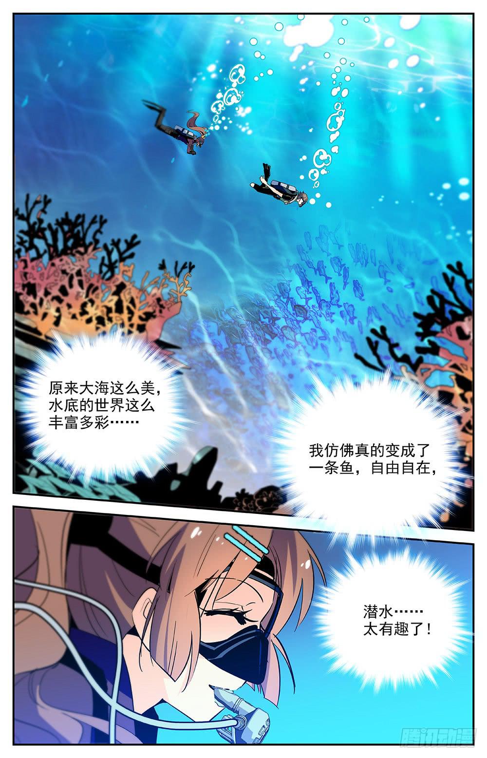 《神秘水域》第一百四十八回 一辈子的事业 第8页