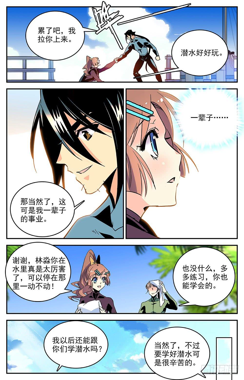 《神秘水域》第一百四十八回 一辈子的事业 第9页