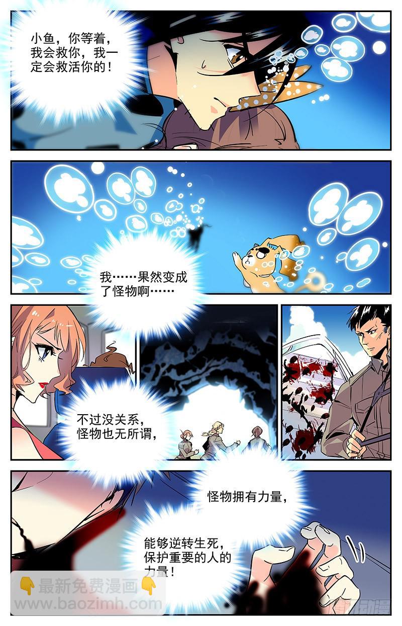 《神秘水域》第一百四十六回 要不要合作 第10页