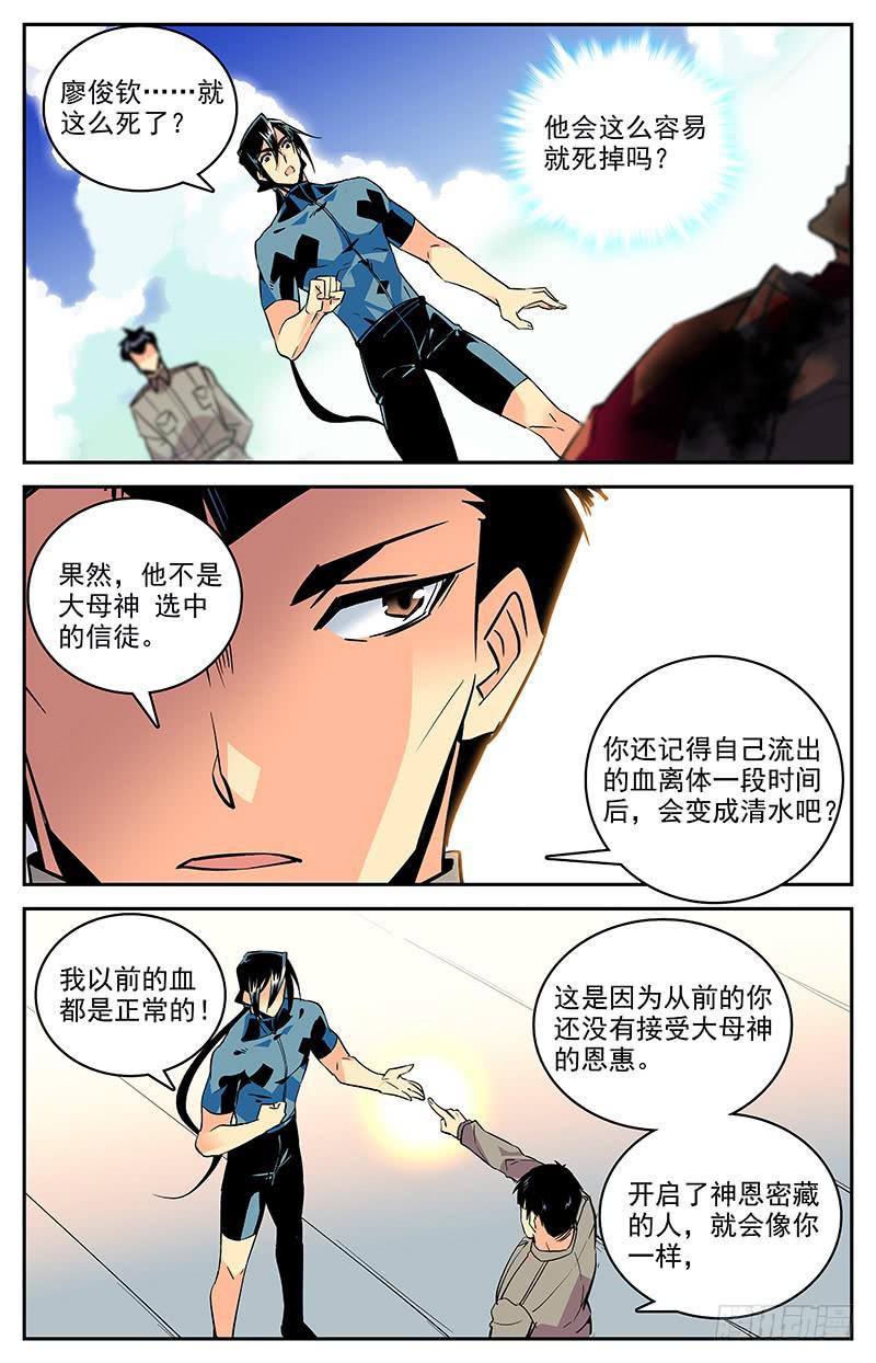 《神秘水域》第一百四十六回 要不要合作 第1页