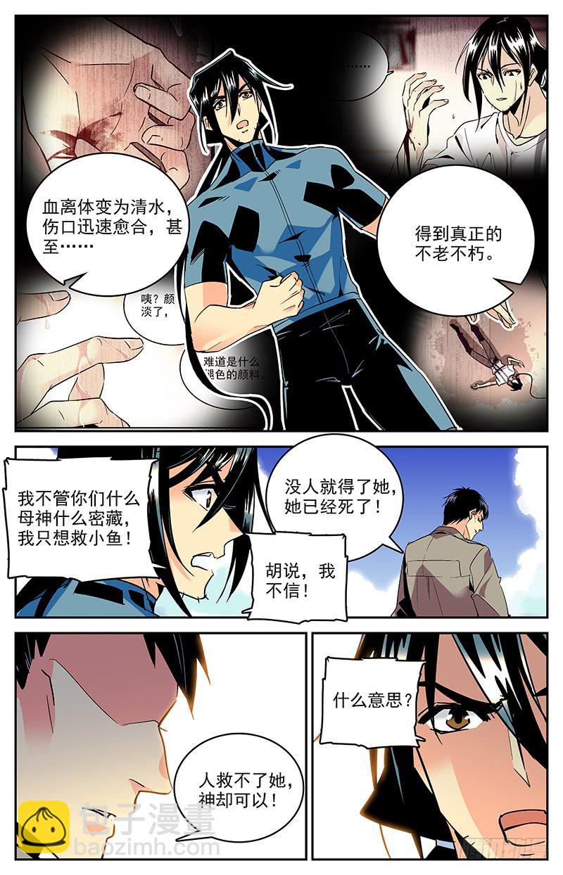 《神秘水域》第一百四十六回 要不要合作 第2页