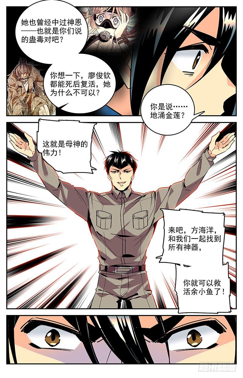 《神秘水域》第一百四十六回 要不要合作 第3页
