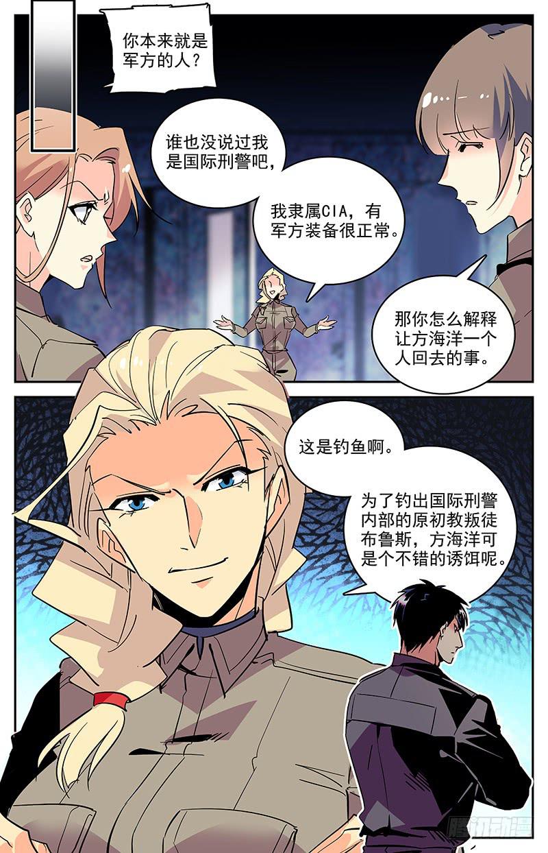 《神秘水域》第一百四十六回 要不要合作 第4页