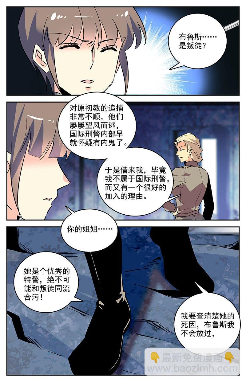 《神秘水域》第一百四十六回 要不要合作 第5页