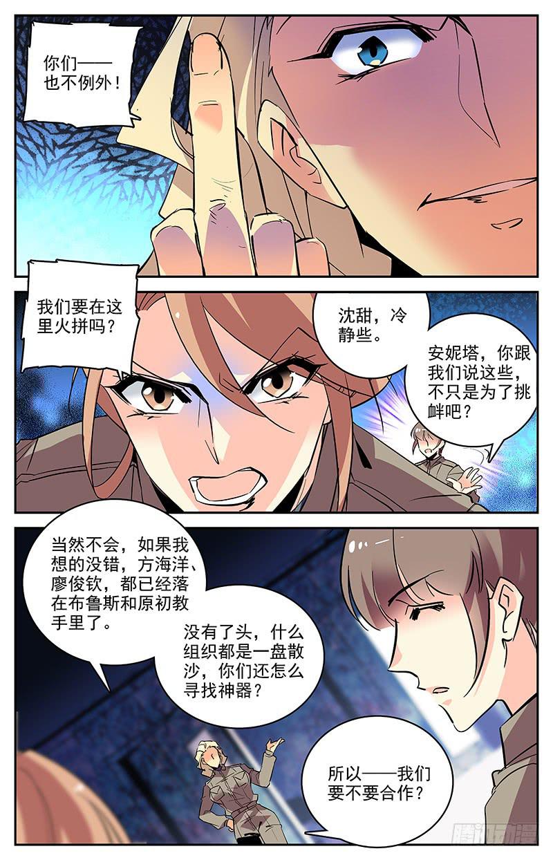 《神秘水域》第一百四十六回 要不要合作 第6页