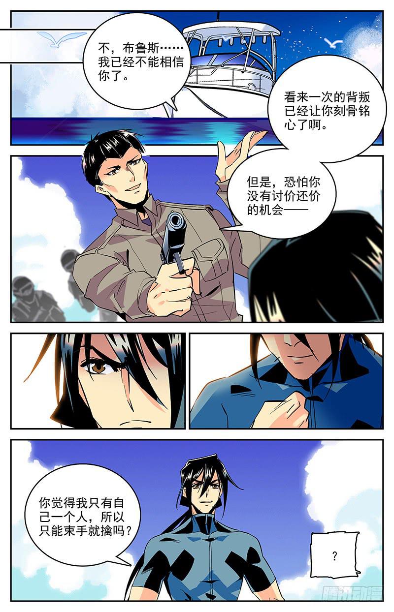 《神秘水域》第一百四十六回 要不要合作 第7页
