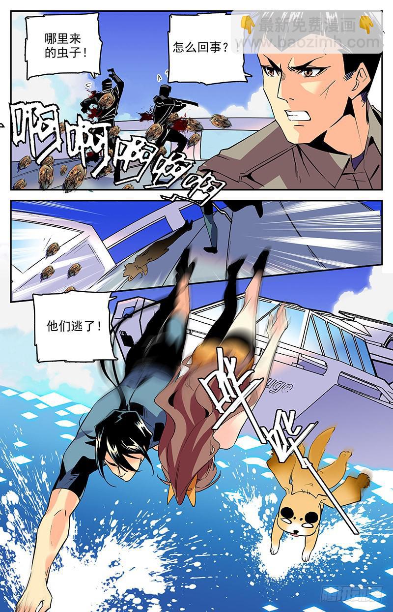 《神秘水域》第一百四十六回 要不要合作 第8页