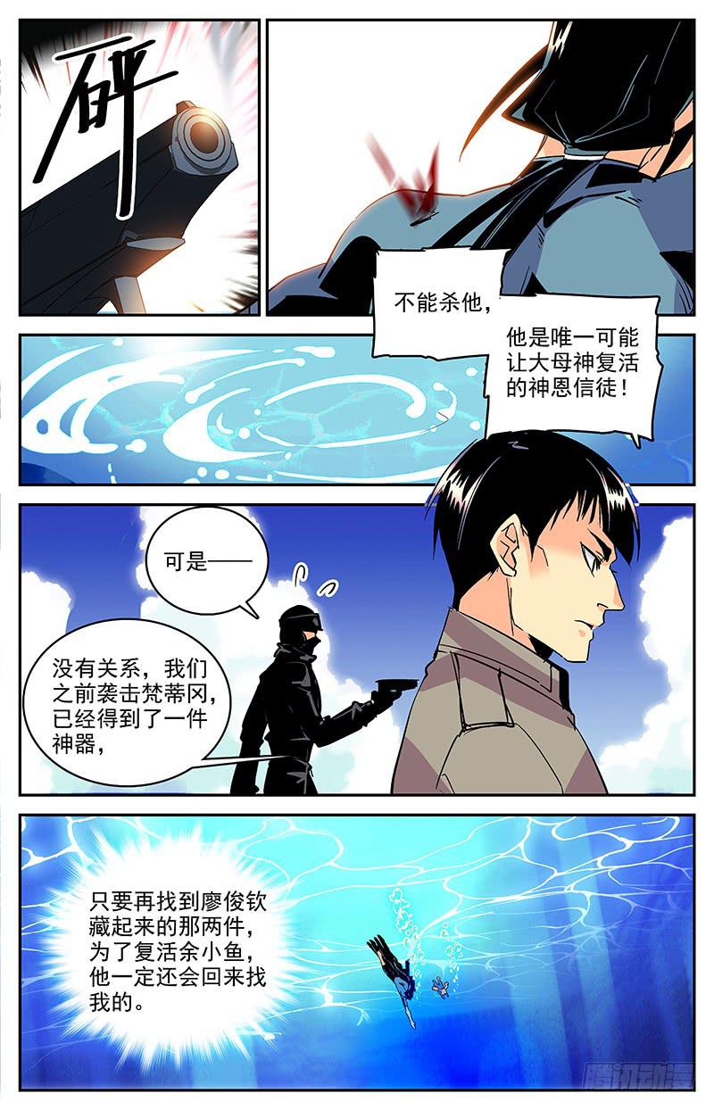 《神秘水域》第一百四十六回 要不要合作 第9页