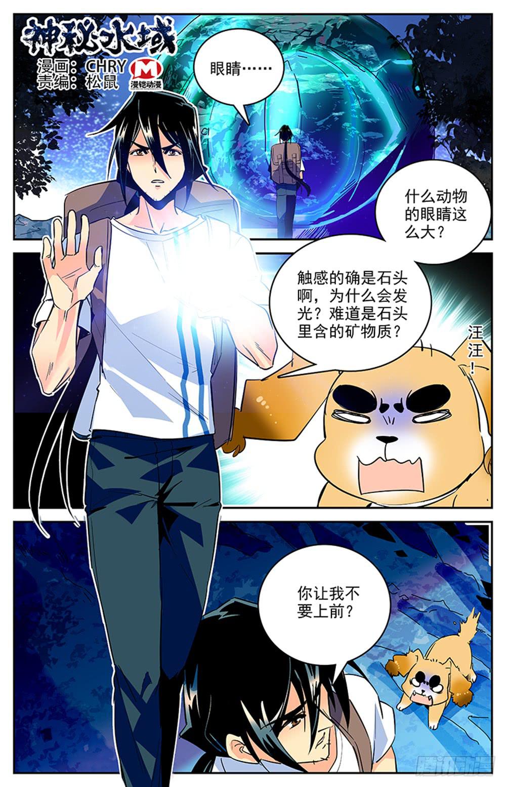 《神秘水域》第一百五十二回 疑点重重 第1页