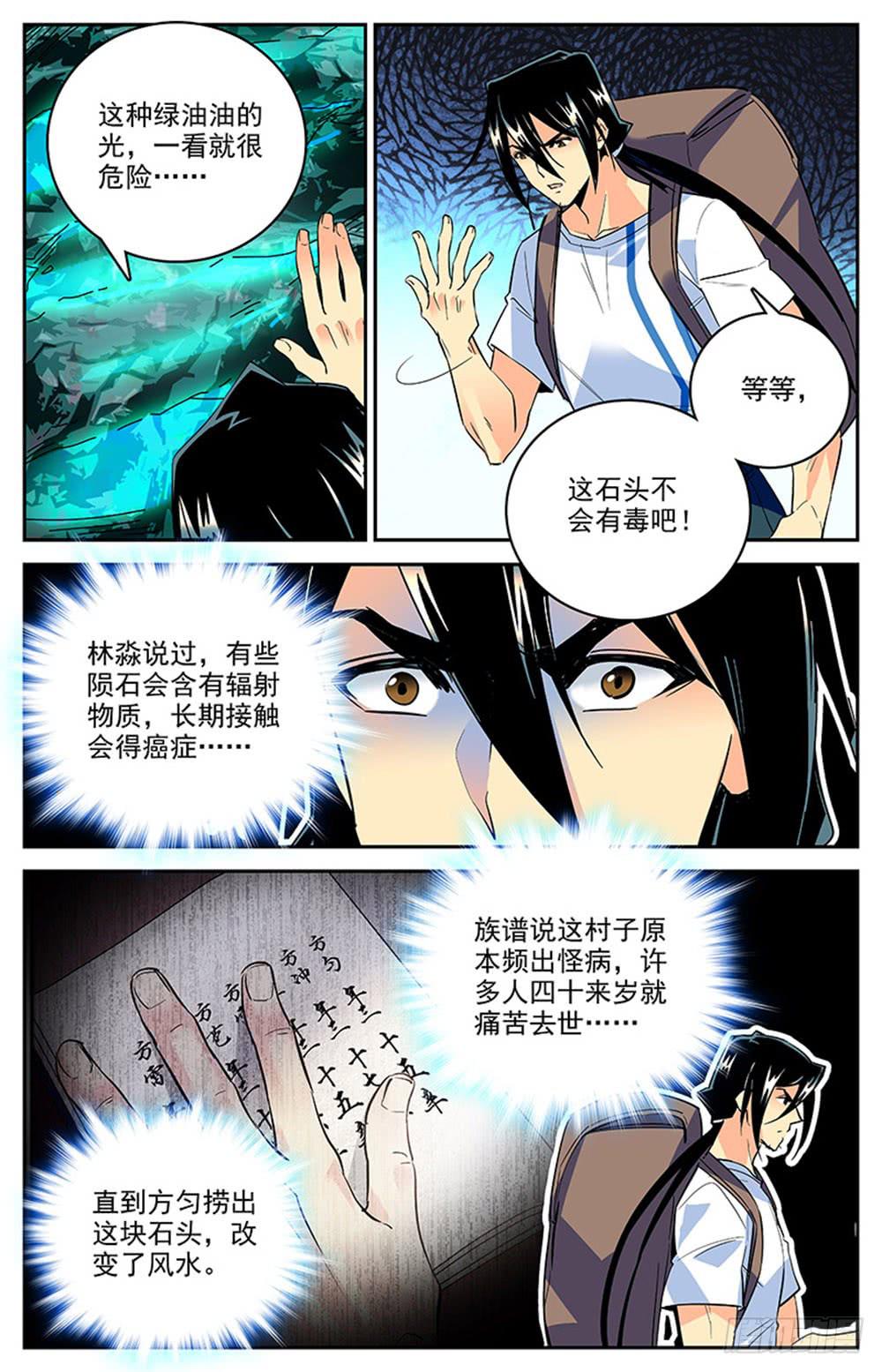 《神秘水域》第一百五十二回 疑点重重 第2页