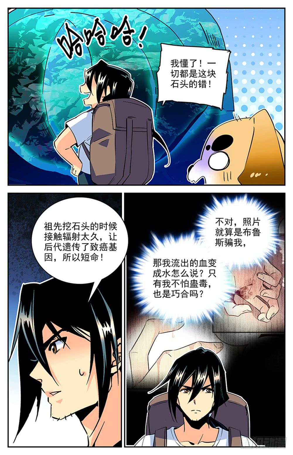 《神秘水域》第一百五十二回 疑点重重 第3页