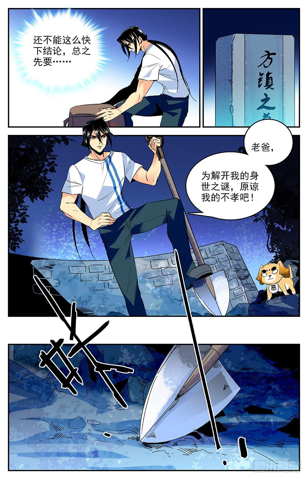 《神秘水域》第一百五十二回 疑点重重 第4页