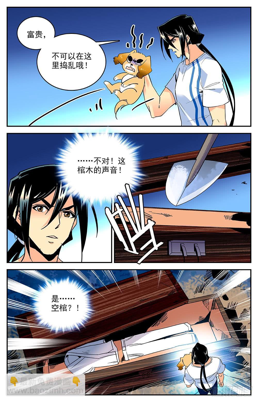 《神秘水域》第一百五十二回 疑点重重 第6页