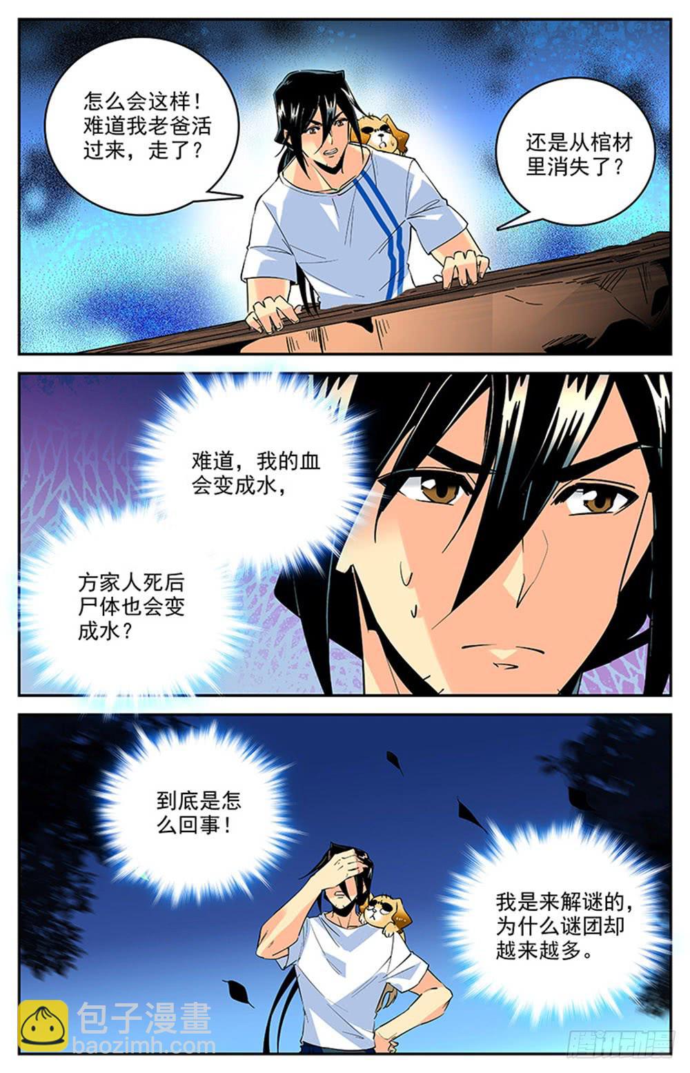 《神秘水域》第一百五十二回 疑点重重 第7页
